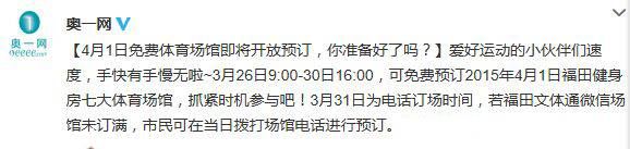 心動不如行動，4月1日免費體育場館即將開放預訂