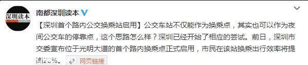 <a href=http://www.sz1980.com/shenzhen/ target=_blank class=infotextkey><a href=http://www.hnyueyi.com.cn/shenzhen/ target=_blank class=infotextkey>深圳</a></a>啟用首個路內(nèi)公交換乘站點