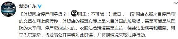網(wǎng)傳外貿(mào)網(wǎng)店從停尸間拿貨 阿里將公開辟謠