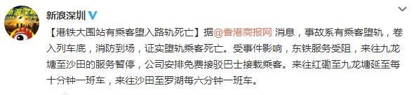 港鐵大圍站乘客墮軌身亡 東鐵服務(wù)受阻