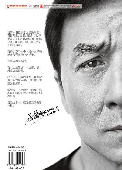 成龍出自傳回顧燦爛人生 自曝曾犯錯(cuò)想離婚