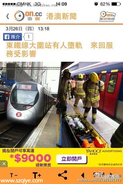 港鐵大圍站乘客墮軌身亡 東鐵服務(wù)受阻