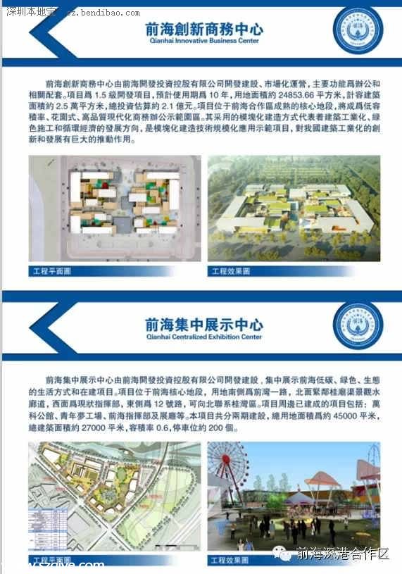 深圳前海20個(gè)項(xiàng)目集中開工 投資達(dá)1035億元