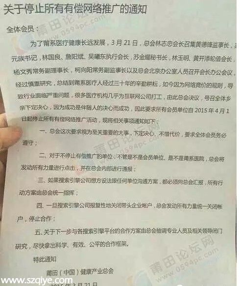 莆田系醫(yī)療商不滿百度競(jìng)價(jià)推廣 擬集體停止投放