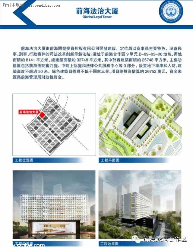深圳前海20個(gè)項(xiàng)目集中開工 投資達(dá)1035億元