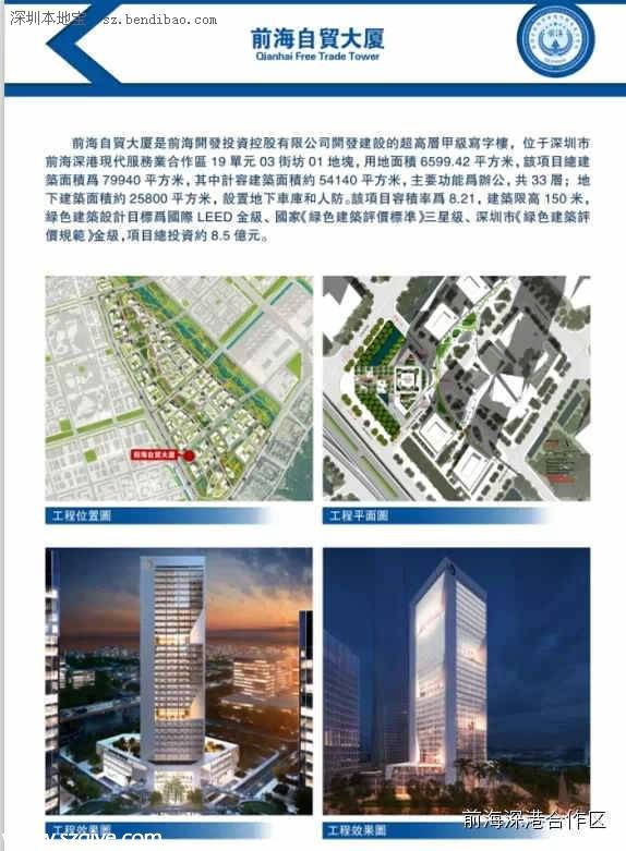 深圳前海20個(gè)項(xiàng)目集中開工 投資達(dá)1035億元