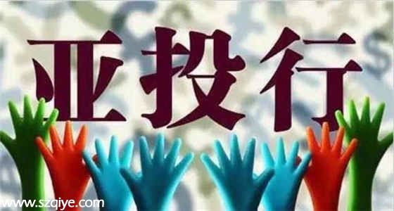韓國宣布加入亞投行 現(xiàn)有37個成員國