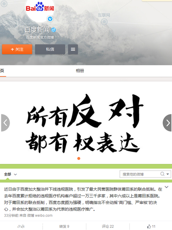 百度：因整治莆田違規(guī)醫(yī)院遭抵制 不會(huì)退縮