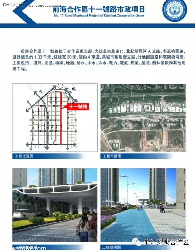 <a href=http://www.sz1980.com/shenzhen/ target=_blank class=infotextkey>深圳</a>前海20個(gè)項(xiàng)目集中開工 投資達(dá)1035億元