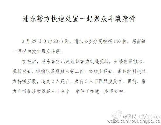 圖片說(shuō)明：警方情況說(shuō)明（來(lái)源：警民直通車-浦東微博圖）