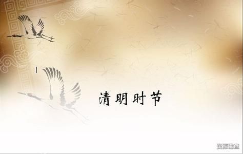 清明節(jié)的來歷是什么