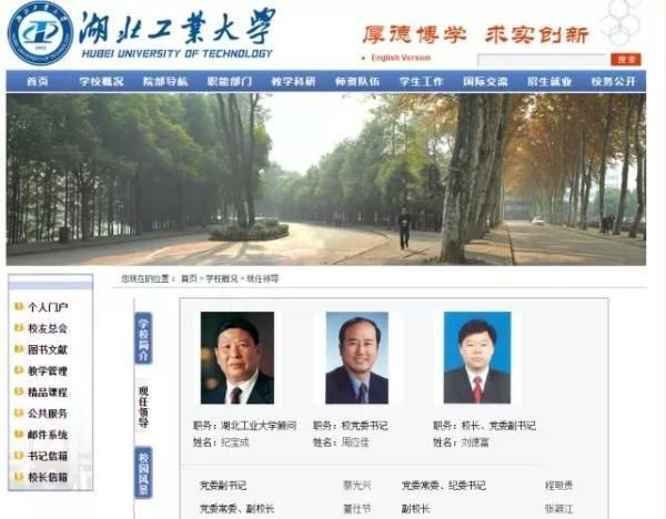 人大老校長被降低退休待遇 部分社會兼職已卸任