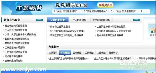 如何網(wǎng)上查詢深圳社保局本企業(yè)或單位和個(gè)人信息