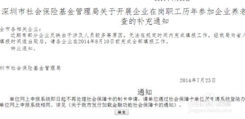 如何網(wǎng)上查詢深圳社保局本企業(yè)或單位和個(gè)人信息