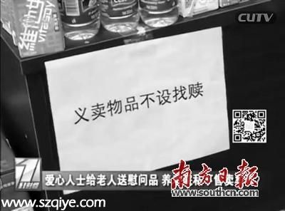 <a href=http://www.sz1980.com/shenzhen/ target=_blank class=infotextkey><a href=http://www.hnyueyi.com.cn/shenzhen/ target=_blank class=infotextkey>深圳</a></a>一養(yǎng)老院私賣慰問品 民政局：已嚴(yán)厲批評(píng)