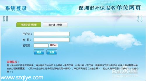 如何網(wǎng)上查詢深圳社保局本企業(yè)或單位和個(gè)人信息