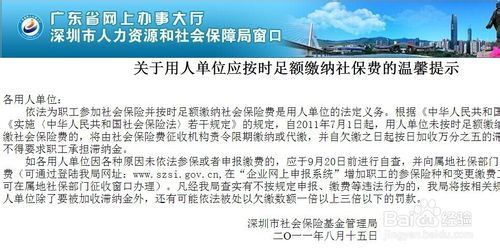 如何網(wǎng)上查詢深圳社保局本企業(yè)或單位和個(gè)人信息