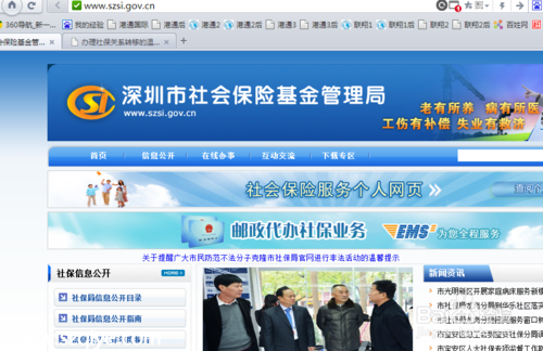 如何網(wǎng)上查詢深圳社保局本企業(yè)或單位和個(gè)人信息