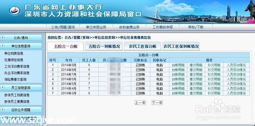 如何網(wǎng)上查詢深圳社保局本企業(yè)或單位和個(gè)人信息