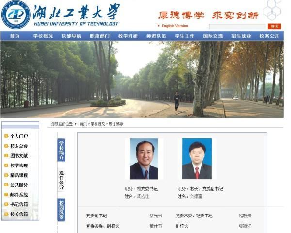 人大老校長被降低退休待遇 部分社會兼職已卸任