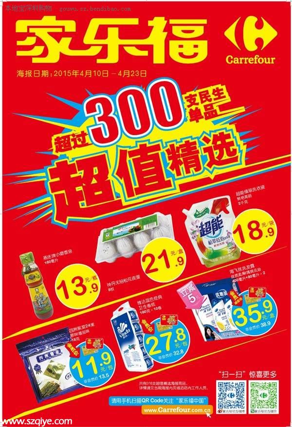 家樂福超300支民生單品超值優(yōu)惠精選（至4.23）