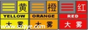 <a href=http://www.sz1980.com/shenzhen/ target=_blank class=infotextkey>深圳</a>灰霾預(yù)警信號(hào)將細(xì)分為三個(gè)等級(jí)