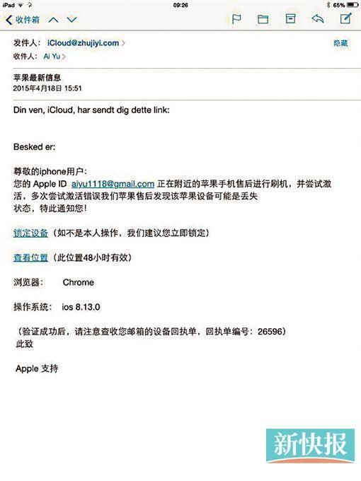 廣州女蘋果手機被偷后收到假定位郵件(圖)