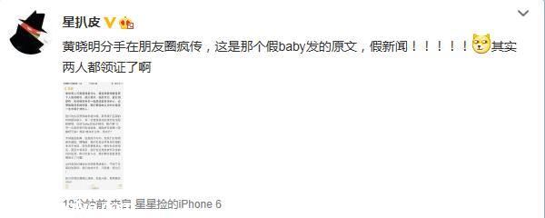Baby黃曉明分手獲辟謠為假消息 兩人被曝已領(lǐng)證