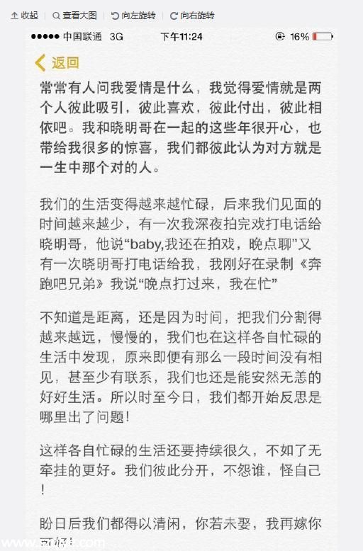 Baby黃曉明分手獲辟謠為假消息 兩人被曝已領(lǐng)證