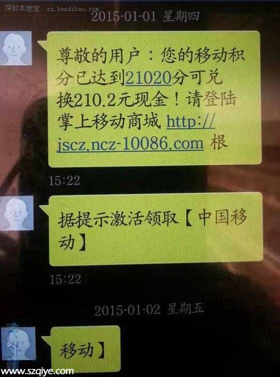 警惕移動(dòng)積分短信詐騙 可能讓你傾家蕩產(chǎn)