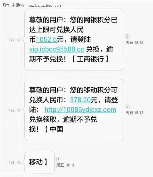 警惕移動(dòng)積分短信詐騙 可能讓你傾家蕩產(chǎn)