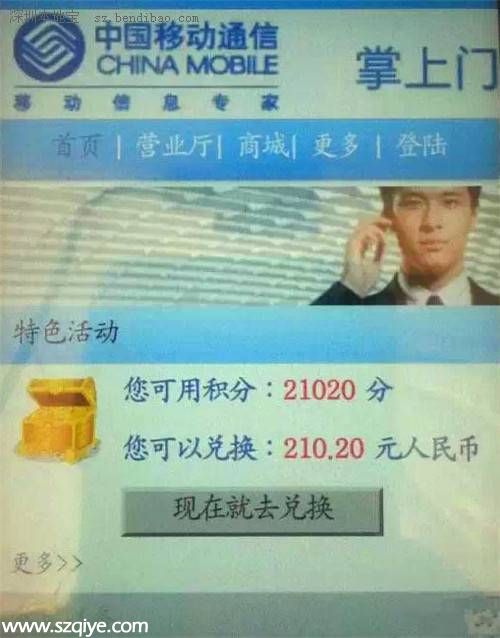 警惕移動(dòng)積分短信詐騙 可能讓你傾家蕩產(chǎn)
