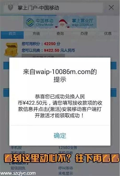 警惕移動(dòng)積分短信詐騙 可能讓你傾家蕩產(chǎn)