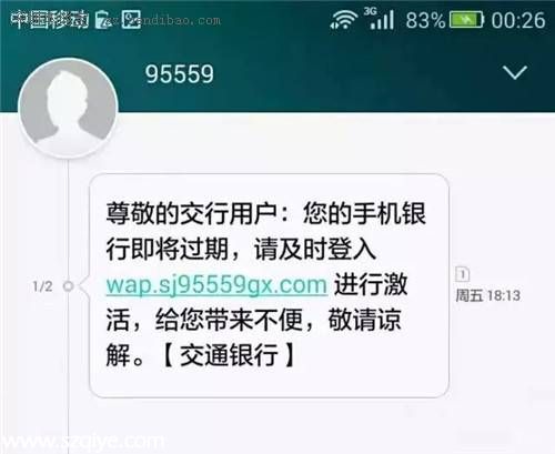警惕移動(dòng)積分短信詐騙 可能讓你傾家蕩產(chǎn)