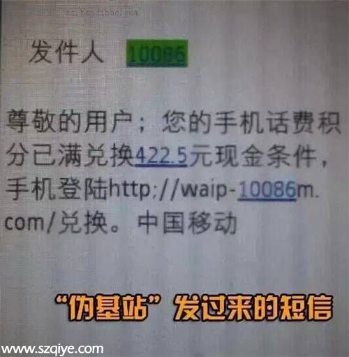 警惕移動(dòng)積分短信詐騙 可能讓你傾家蕩產(chǎn)