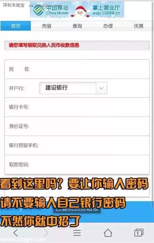 警惕移動(dòng)積分短信詐騙 可能讓你傾家蕩產(chǎn)