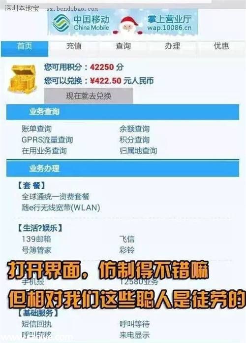 警惕移動(dòng)積分短信詐騙 可能讓你傾家蕩產(chǎn)