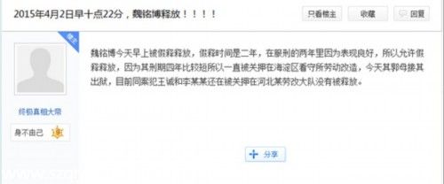 魏銘博被釋放爆料圖