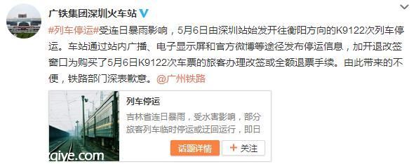 特別注意：深圳至衡陽K9122次列車停運(yùn)