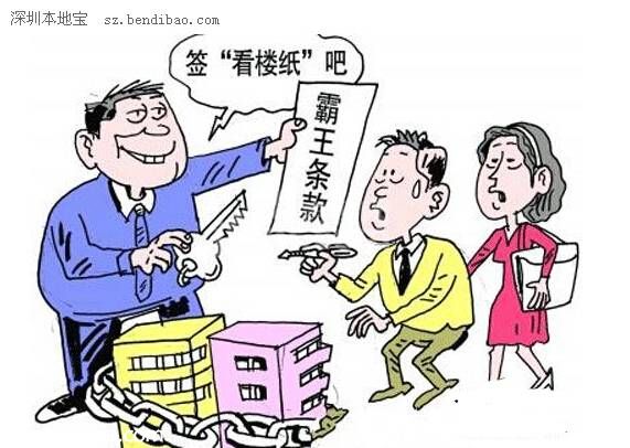 <a href=http://www.sz1980.com/shenzhen/ target=_blank class=infotextkey><a href=http://www.hnyueyi.com.cn/shenzhen/ target=_blank class=infotextkey>深圳</a></a><a href=http://www.hnyueyi.com.cn/maifang/ target=_blank class=infotextkey>買(mǎi)房</a>需當(dāng)心七大霸王條款 <a href=http://www.sz1980.com/shenzhen/ target=_blank class=infotextkey>深圳</a>消委會(huì)點(diǎn)評(píng)