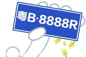 <a href=http://www.sz1980.com/shenzhen/ target=_blank class=infotextkey><a href=http://www.hnyueyi.com.cn/shenzhen/ target=_blank class=infotextkey>深圳</a></a>汽車上牌量同期下滑近七成 新車優(yōu)惠收緊