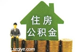 <a href=http://www.sz1980.com/shenzhen/ target=_blank class=infotextkey><a href=http://www.hnyueyi.com.cn/shenzhen/ target=_blank class=infotextkey>深圳</a></a>住房公積金年報發(fā)布 提取總額376.74億
