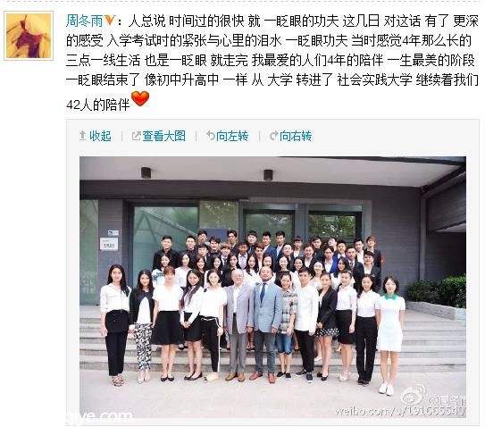 周冬雨曬大學(xué)畢業(yè)照與男友照片合影秀恩愛(ài)（圖）