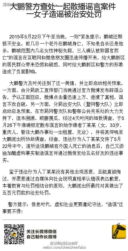 <a href=http://www.sz1980.com/shenzhen/ target=_blank class=infotextkey><a href=http://www.hnyueyi.com.cn/shenzhen/ target=_blank class=infotextkey>深圳</a></a>大鵬新區(qū)一女子造謠被治安處罰