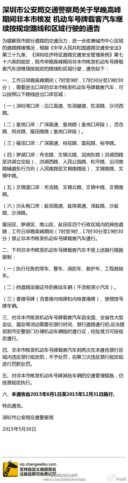 深圳市早晚高峰外地車禁行措施繼續(xù)執(zhí)行