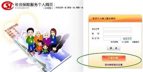社保個(gè)人服務(wù)頁