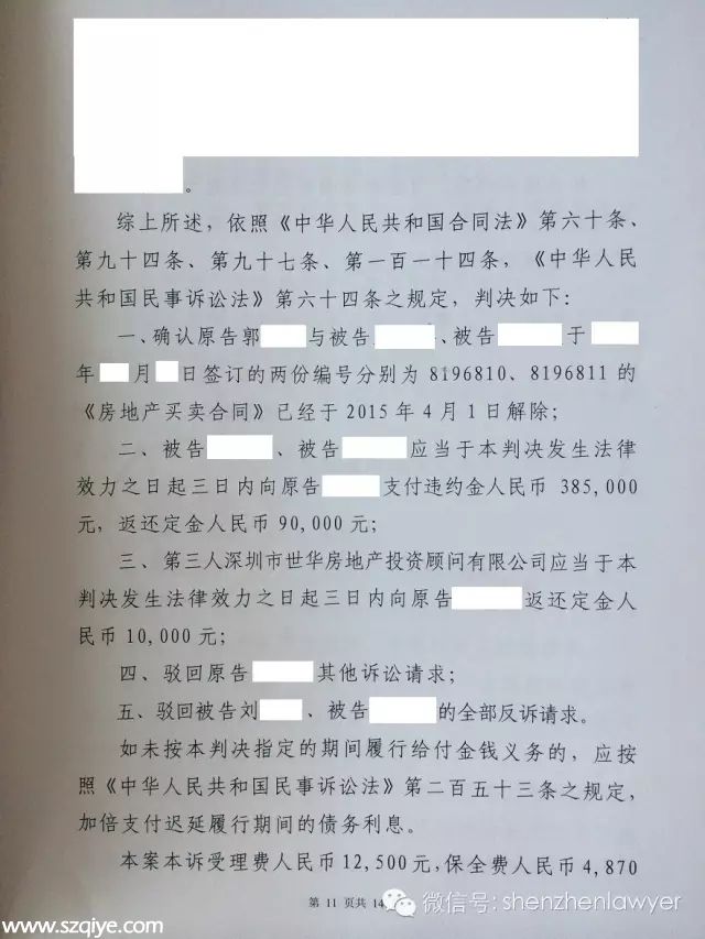寶安法院最新判決:違約金標準調(diào)整為房價的10%