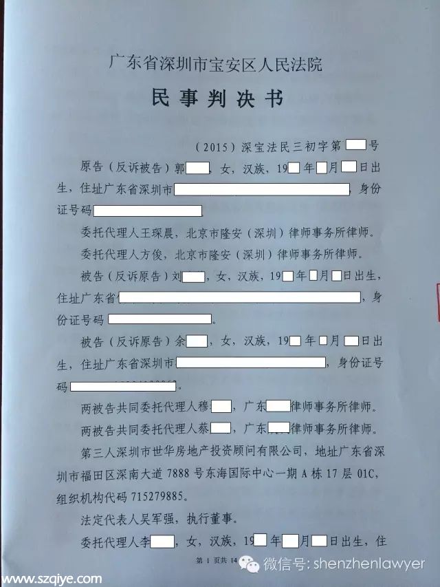寶安法院最新判決:違約金標準調(diào)整為房價的10%