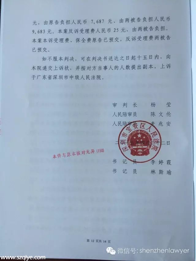 寶安法院最新判決:違約金標準調(diào)整為房價的10%