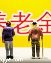 深圳擬提高企業(yè)退休養(yǎng)老金 從今年1月1日起計(jì)發(fā)